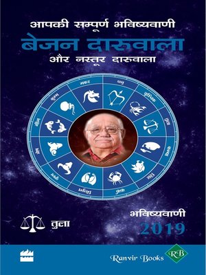 cover image of Aapki Sampurn Bhavishyavani 2019